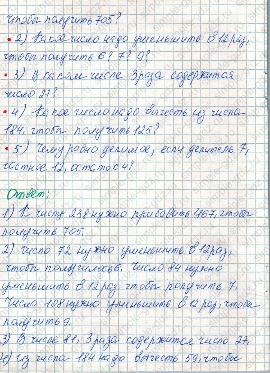 matematika class-4 Математика 4 класс учебник Дорофеев, Миракова часть 1, 2 - 1 Часть страница 70 ответ Номер 1