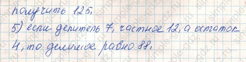 matematika class-4 Математика 4 класс учебник Дорофеев, Миракова часть 1, 2 - 1 Часть страница 70 ответ Номер 1