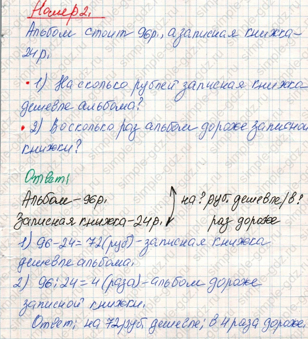 matematika class-4 Математика 4 класс учебник Дорофеев, Миракова часть 1, 2 - 1 Часть страница 70 ответ Номер 2