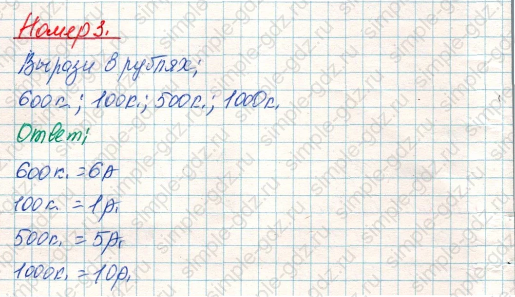 matematika class-4 Математика 4 класс учебник Дорофеев, Миракова часть 1, 2 - 1 Часть страница 71 ответ Номер 3