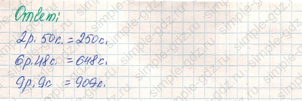matematika class-4 Математика 4 класс учебник Дорофеев, Миракова часть 1, 2 - 1 Часть страница 71 ответ Номер 4