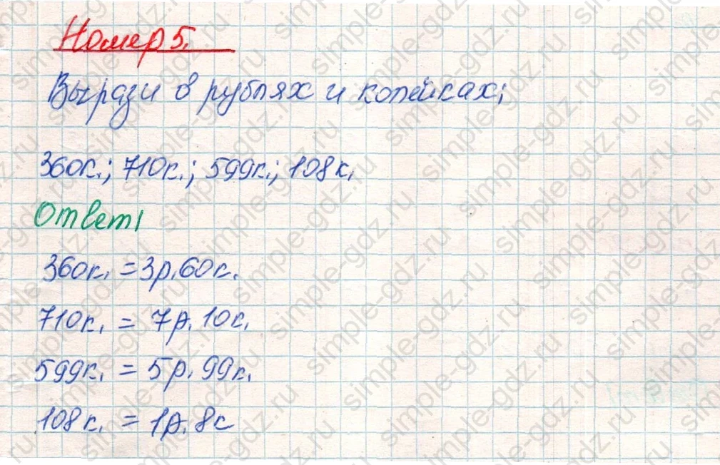 matematika class-4 Математика 4 класс учебник Дорофеев, Миракова часть 1, 2 - 1 Часть страница 71 ответ Номер 5