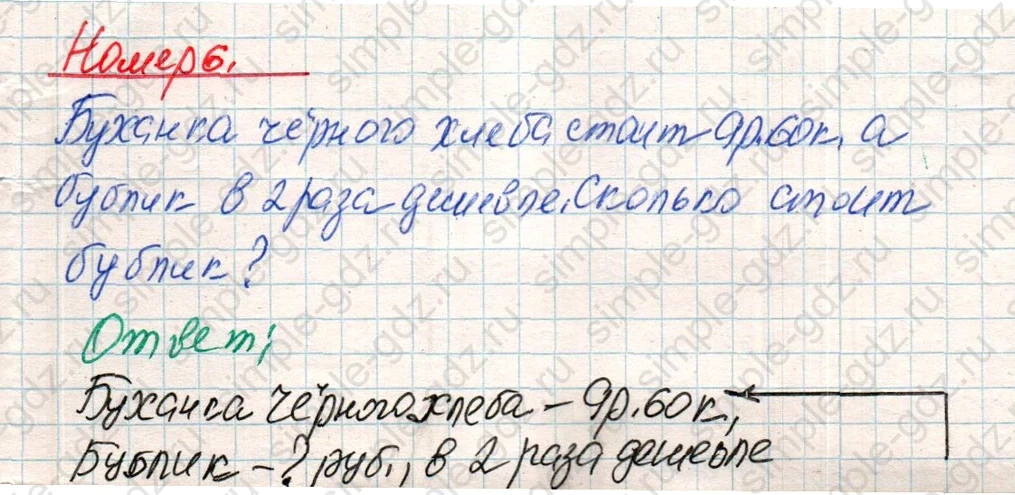 matematika class-4 Математика 4 класс учебник Дорофеев, Миракова часть 1, 2 - 1 Часть страница 71 ответ Номер 6