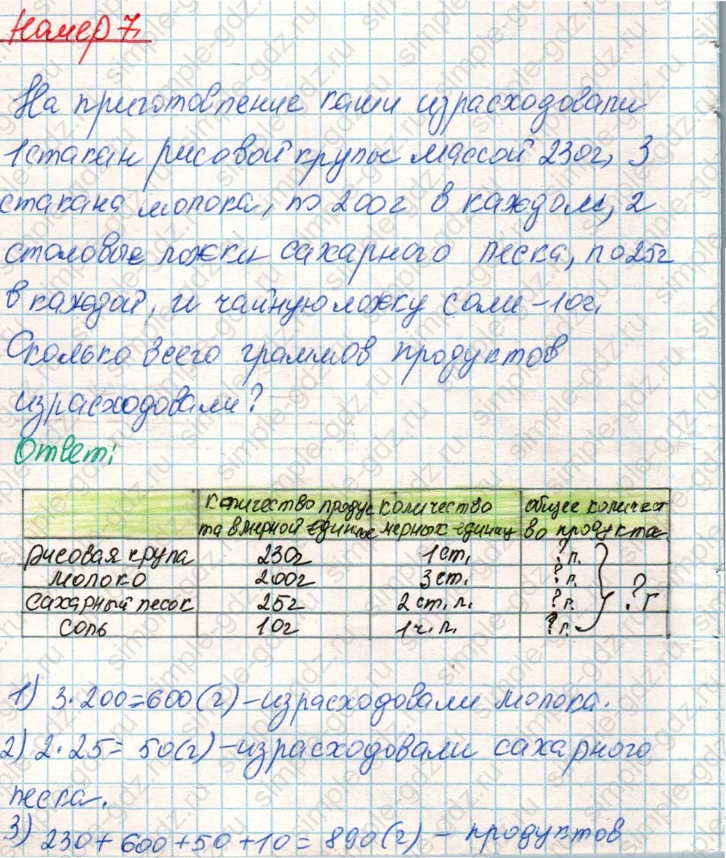 matematika class-4 Математика 4 класс учебник Дорофеев, Миракова часть 1, 2 - 1 Часть страница 71 ответ Номер 7