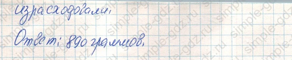 matematika class-4 Математика 4 класс учебник Дорофеев, Миракова часть 1, 2 - 1 Часть страница 71 ответ Номер 7