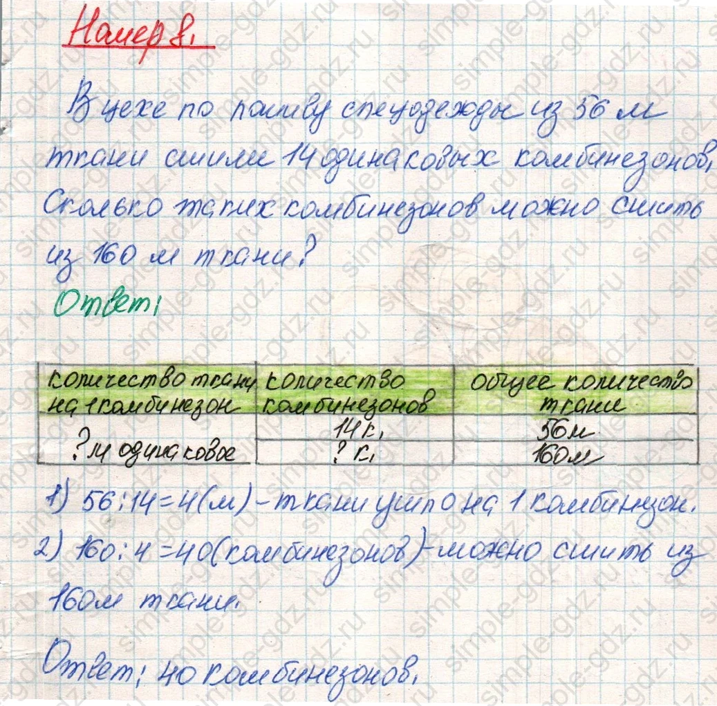 matematika class-4 Математика 4 класс учебник Дорофеев, Миракова часть 1, 2 - 1 Часть страница 71 ответ Номер 8