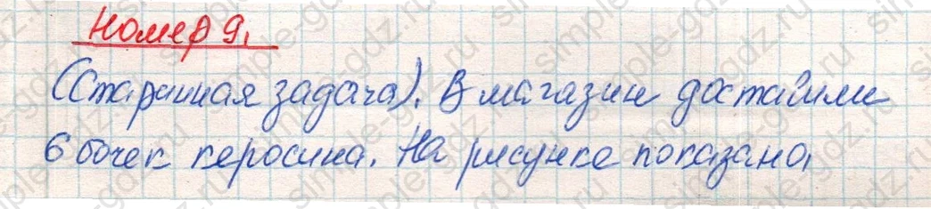 matematika class-4 Математика 4 класс учебник Дорофеев, Миракова часть 1, 2 - 1 Часть страница 71 ответ Номер 9