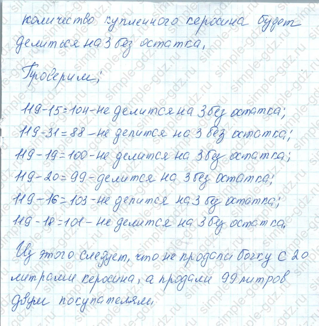 matematika class-4 Математика 4 класс учебник Дорофеев, Миракова часть 1, 2 - 1 Часть страница 71 ответ Номер 9