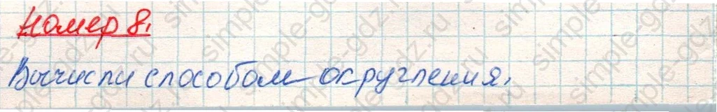 matematika class-4 Математика 4 класс учебник Дорофеев, Миракова часть 1, 2 - 1 Часть страница 71 ответ Номер 8