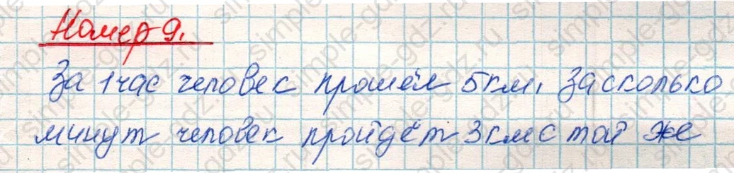 matematika class-4 Математика 4 класс учебник Дорофеев, Миракова часть 1, 2 - 1 Часть страница 71 ответ Номер 9