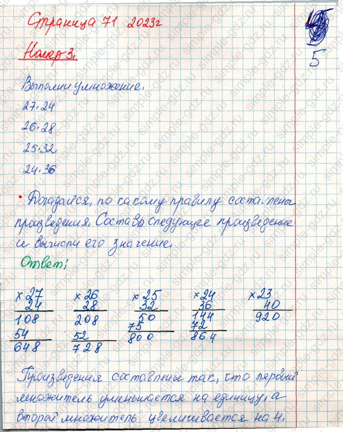 matematika class-4 Математика 4 класс учебник Дорофеев, Миракова часть 1, 2 - 1 Часть страница 71 ответ Номер 3