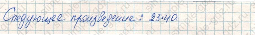 matematika class-4 Математика 4 класс учебник Дорофеев, Миракова часть 1, 2 - 1 Часть страница 71 ответ Номер 3