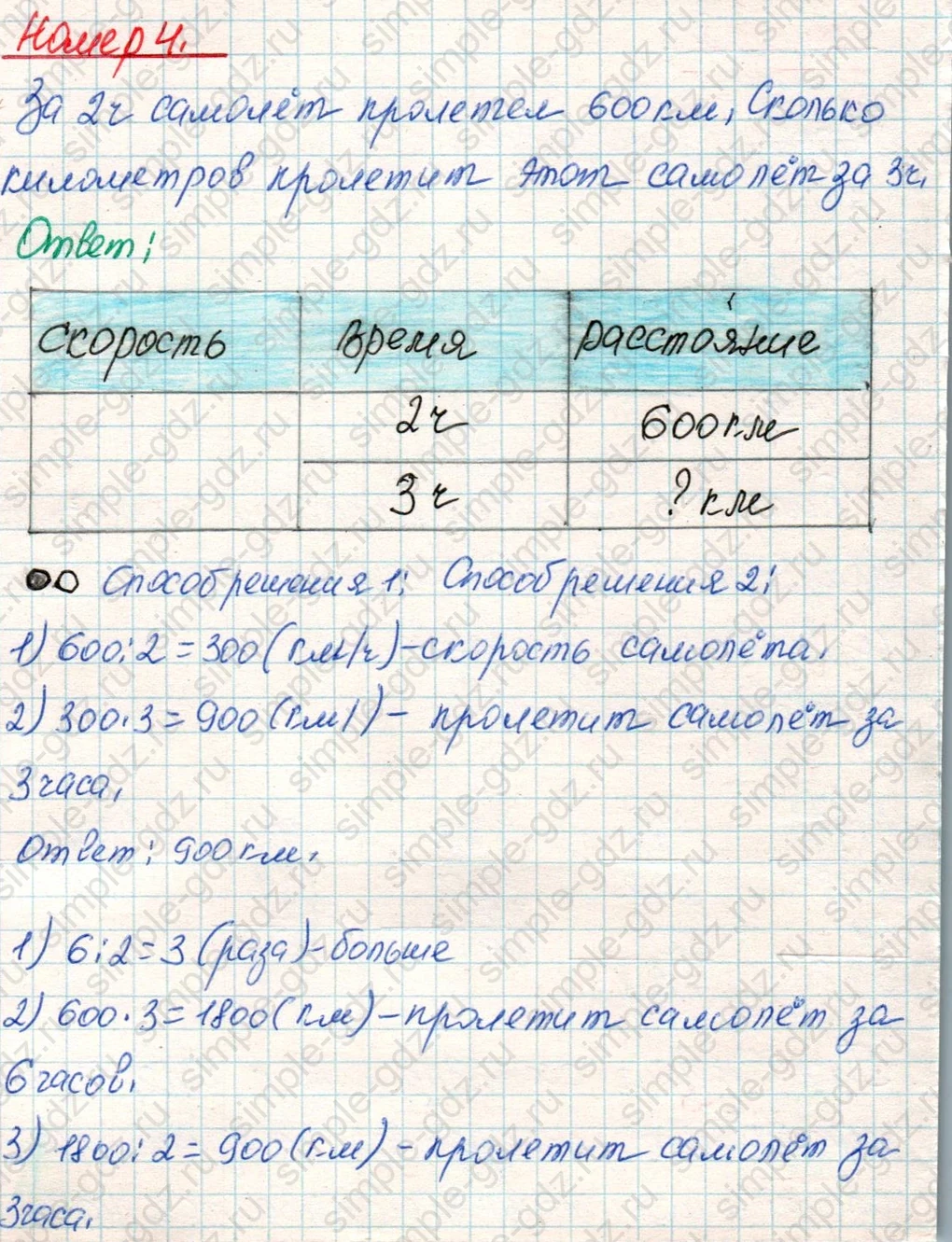 matematika class-4 Математика 4 класс учебник Дорофеев, Миракова часть 1, 2 - 1 Часть страница 71 ответ Номер 4