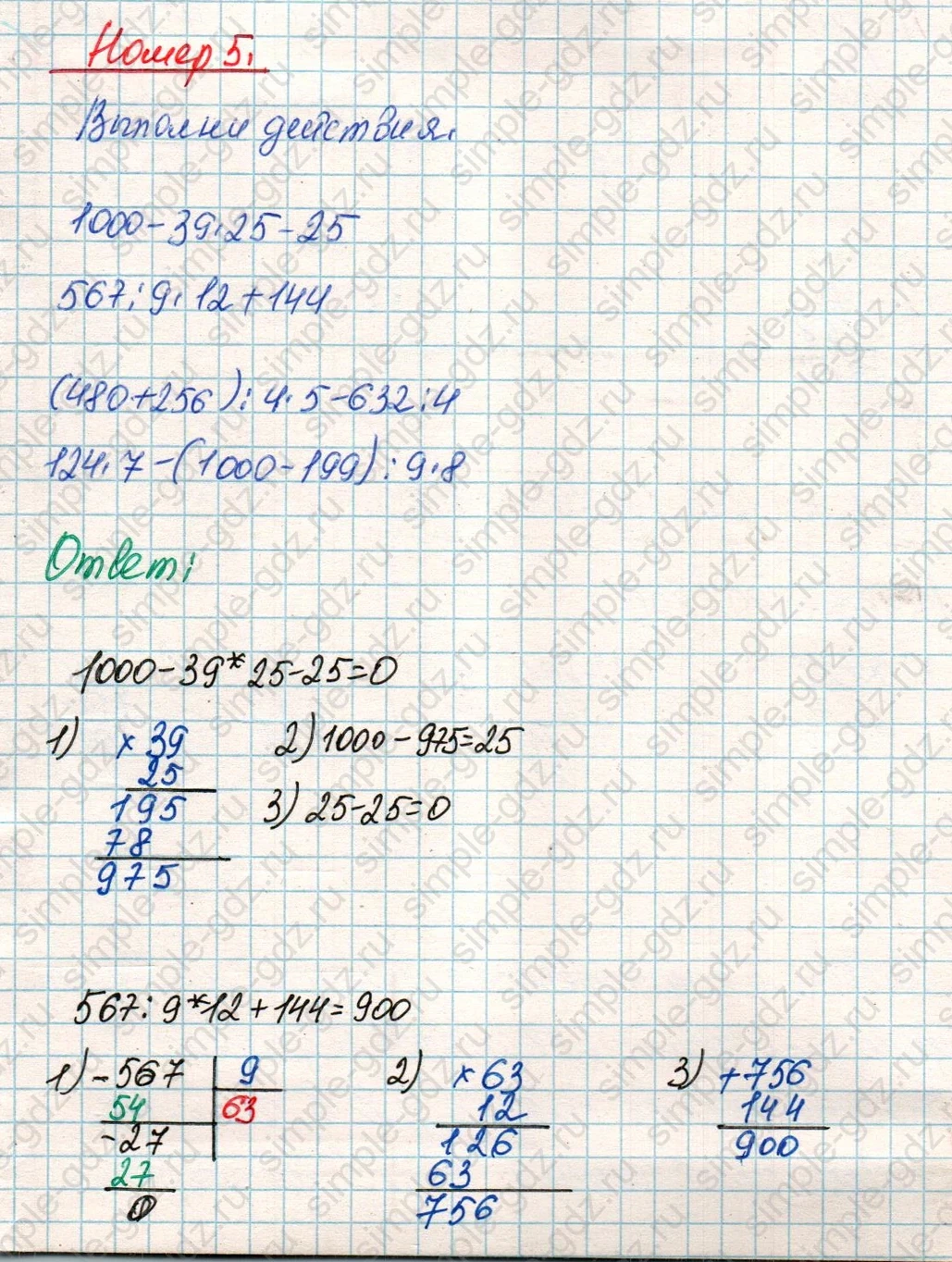 matematika class-4 Математика 4 класс учебник Дорофеев, Миракова часть 1, 2 - 1 Часть страница 71 ответ Номер 5