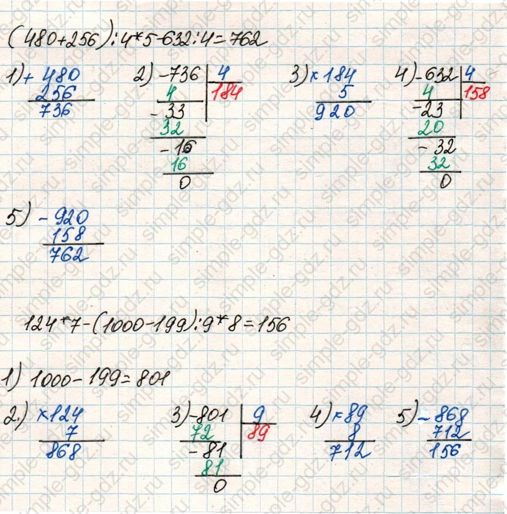 matematika class-4 Математика 4 класс учебник Дорофеев, Миракова часть 1, 2 - 1 Часть страница 71 ответ Номер 5