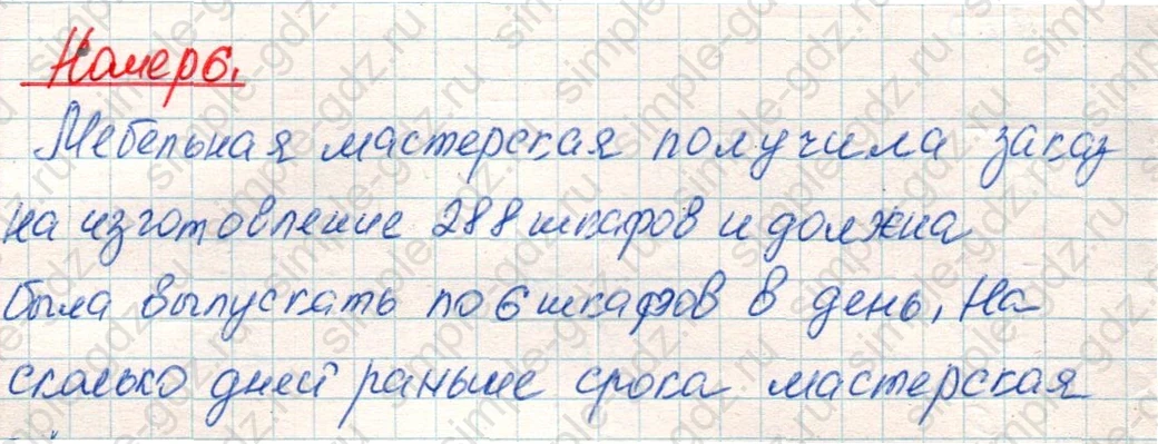 matematika class-4 Математика 4 класс учебник Дорофеев, Миракова часть 1, 2 - 1 Часть страница 71 ответ Номер 6