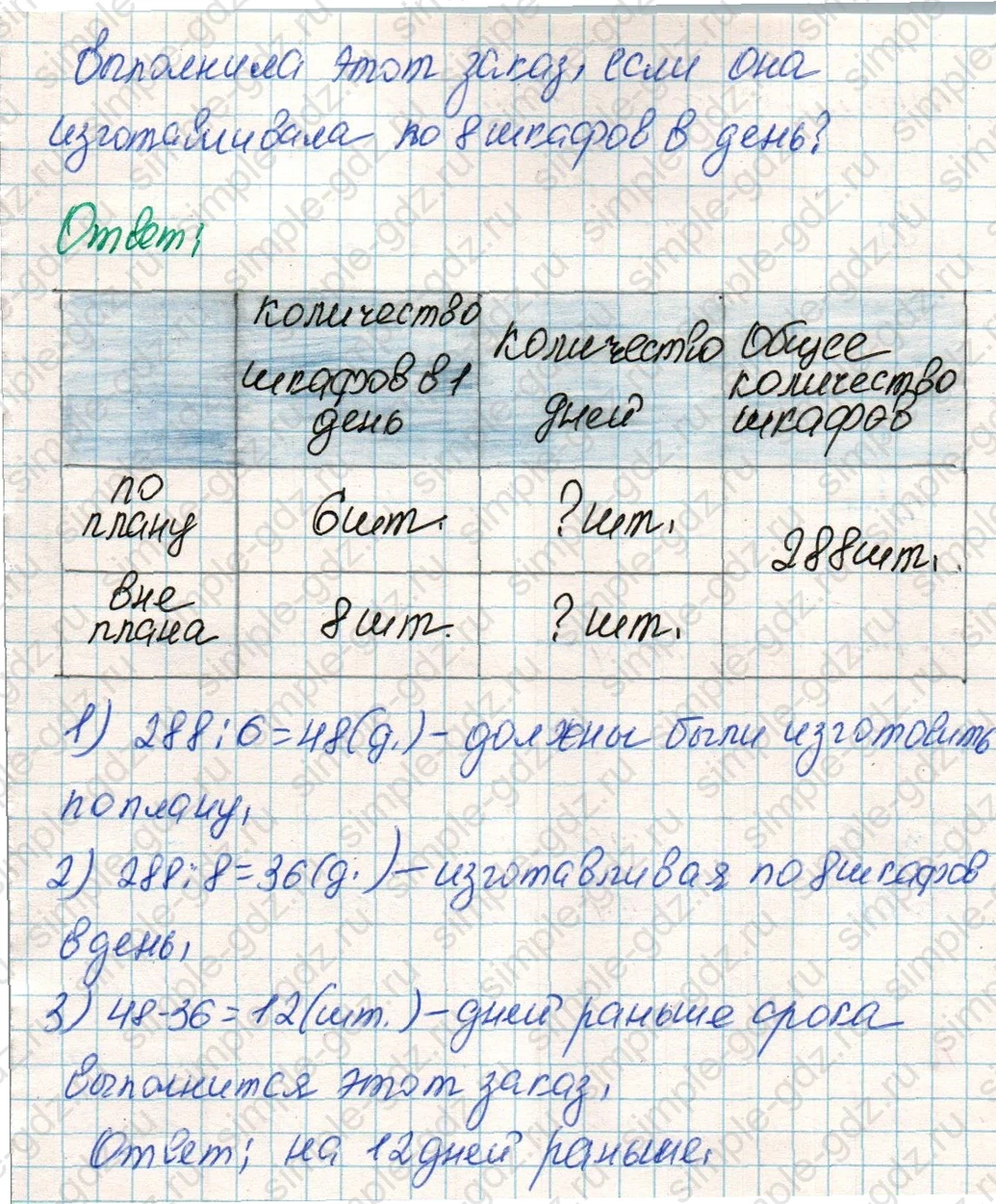 matematika class-4 Математика 4 класс учебник Дорофеев, Миракова часть 1, 2 - 1 Часть страница 71 ответ Номер 6