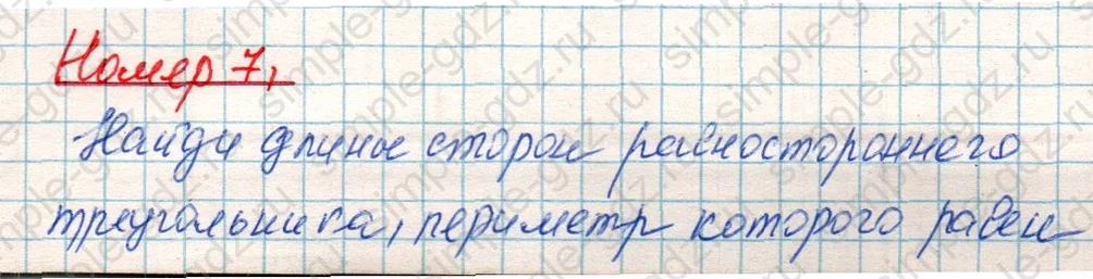 matematika class-4 Математика 4 класс учебник Дорофеев, Миракова часть 1, 2 - 1 Часть страница 71 ответ Номер 7