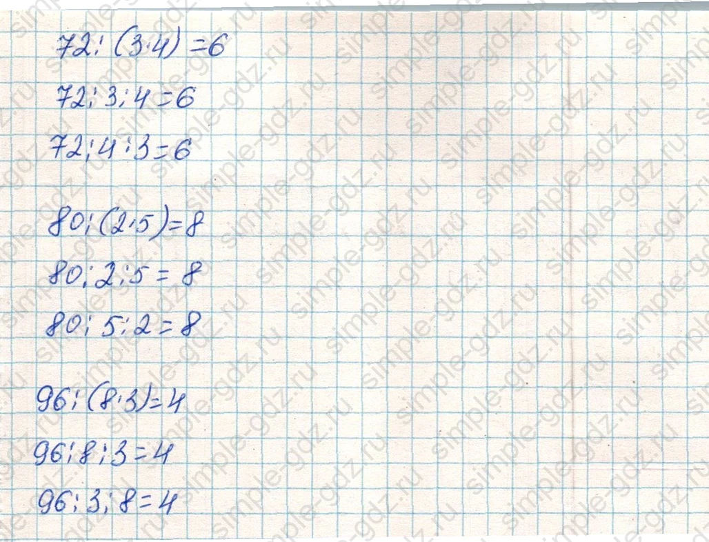 matematika class-4 Математика 4 класс учебник Дорофеев, Миракова часть 1, 2 - 1 Часть страница 72 ответ Номер 1