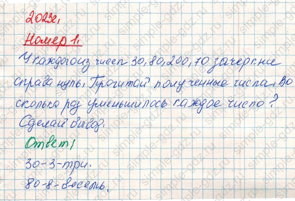 matematika class-4 Математика 4 класс учебник Дорофеев, Миракова часть 1, 2 - 1 Часть страница 72 ответ Номер 1