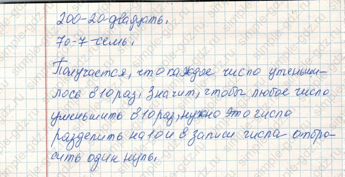 matematika class-4 Математика 4 класс учебник Дорофеев, Миракова часть 1, 2 - 1 Часть страница 72 ответ Номер 1