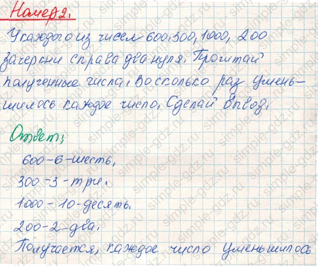 matematika class-4 Математика 4 класс учебник Дорофеев, Миракова часть 1, 2 - 1 Часть страница 72 ответ Номер 2