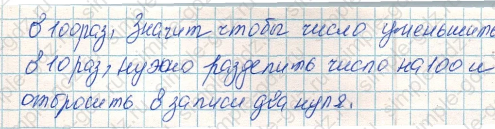 matematika class-4 Математика 4 класс учебник Дорофеев, Миракова часть 1, 2 - 1 Часть страница 72 ответ Номер 2