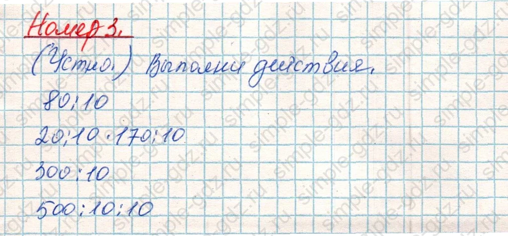 matematika class-4 Математика 4 класс учебник Дорофеев, Миракова часть 1, 2 - 1 Часть страница 72 ответ Номер 3