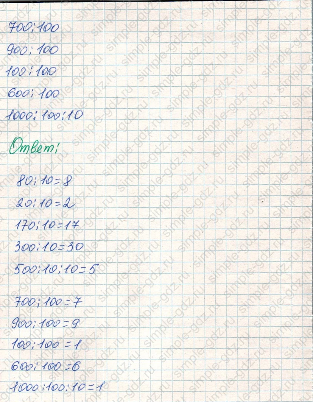 matematika class-4 Математика 4 класс учебник Дорофеев, Миракова часть 1, 2 - 1 Часть страница 72 ответ Номер 3
