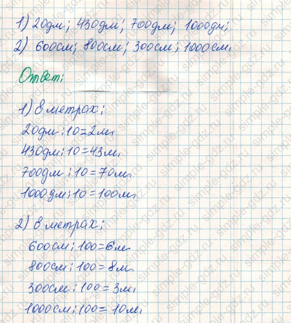 matematika class-4 Математика 4 класс учебник Дорофеев, Миракова часть 1, 2 - 1 Часть страница 72 ответ Номер 4