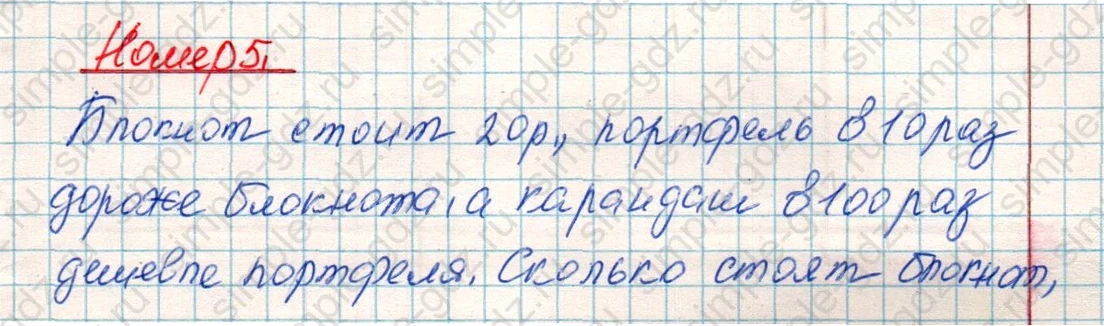 matematika class-4 Математика 4 класс учебник Дорофеев, Миракова часть 1, 2 - 1 Часть страница 72 ответ Номер 5