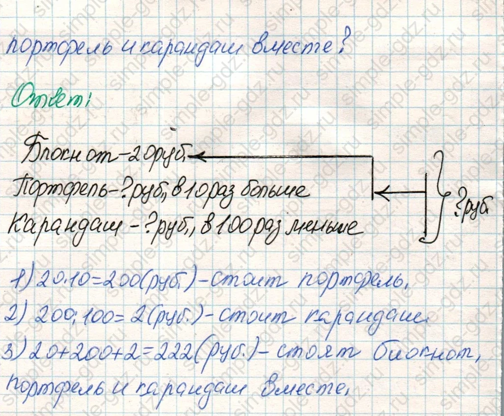matematika class-4 Математика 4 класс учебник Дорофеев, Миракова часть 1, 2 - 1 Часть страница 72 ответ Номер 5