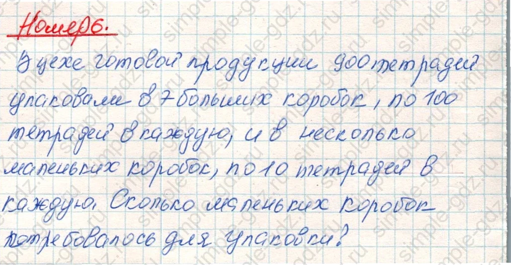 matematika class-4 Математика 4 класс учебник Дорофеев, Миракова часть 1, 2 - 1 Часть страница 72 ответ Номер 6