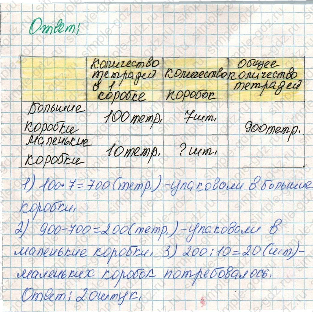 matematika class-4 Математика 4 класс учебник Дорофеев, Миракова часть 1, 2 - 1 Часть страница 72 ответ Номер 6