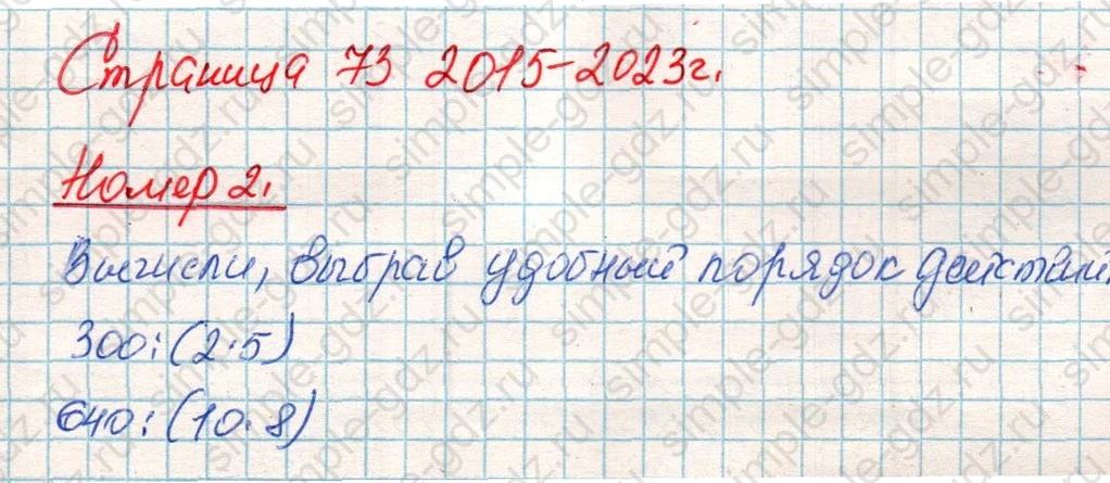 matematika class-4 Математика 4 класс учебник Дорофеев, Миракова часть 1, 2 - 1 Часть страница 73 ответ Номер 2