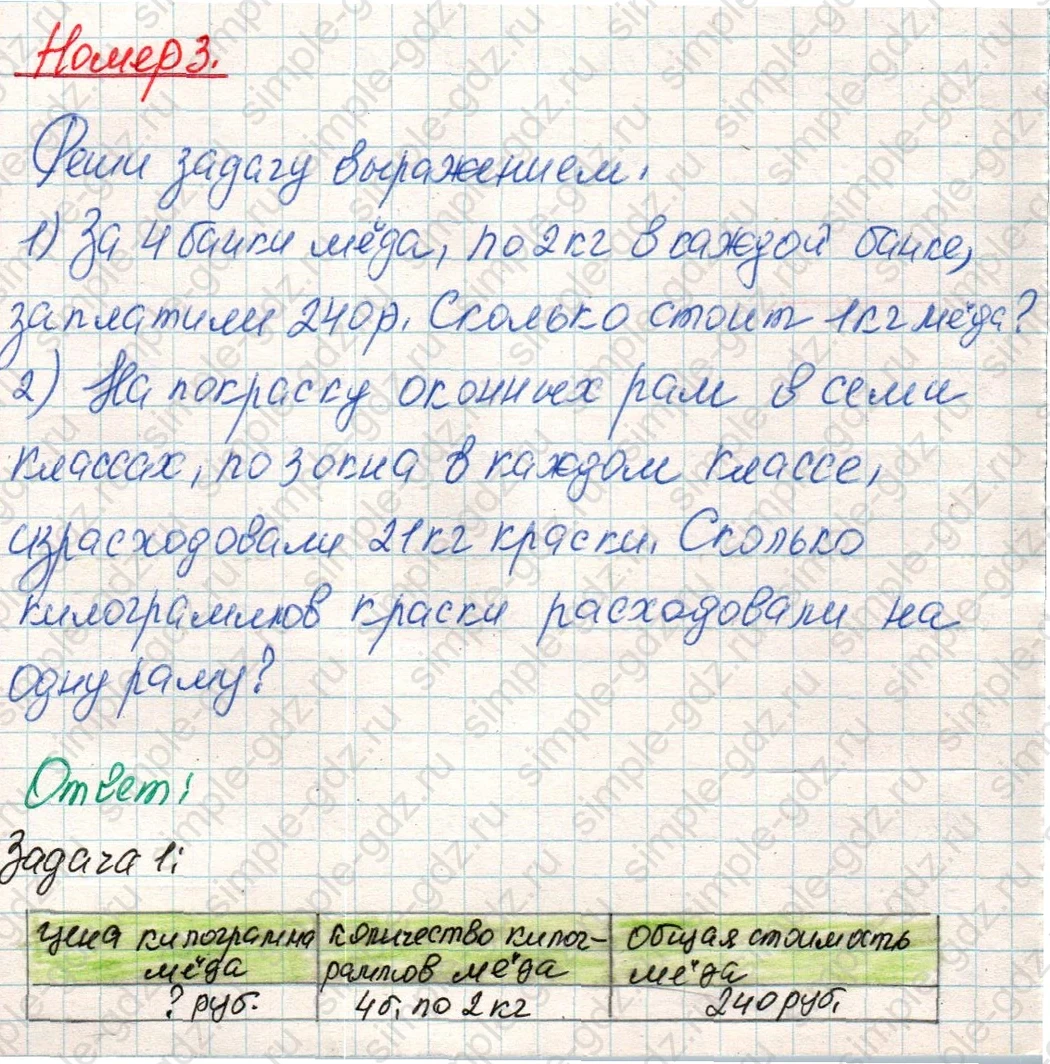 matematika class-4 Математика 4 класс учебник Дорофеев, Миракова часть 1, 2 - 1 Часть страница 73 ответ Номер 3