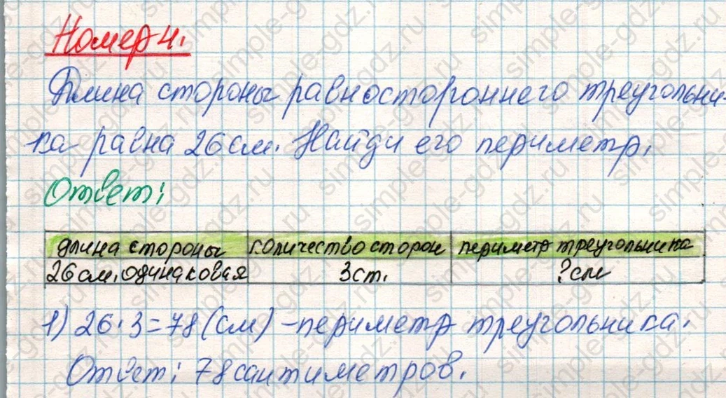 matematika class-4 Математика 4 класс учебник Дорофеев, Миракова часть 1, 2 - 1 Часть страница 73 ответ Номер 4