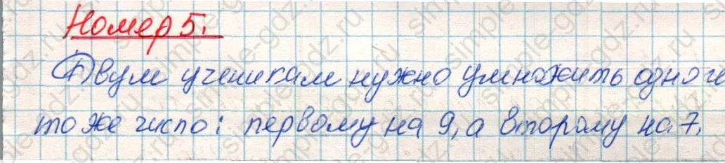 matematika class-4 Математика 4 класс учебник Дорофеев, Миракова часть 1, 2 - 1 Часть страница 73 ответ Номер 5
