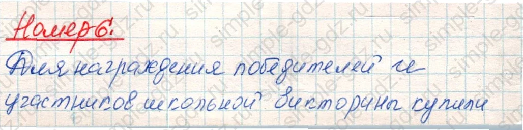 matematika class-4 Математика 4 класс учебник Дорофеев, Миракова часть 1, 2 - 1 Часть страница 73 ответ Номер 6