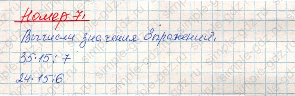 matematika class-4 Математика 4 класс учебник Дорофеев, Миракова часть 1, 2 - 1 Часть страница 73 ответ Номер 7