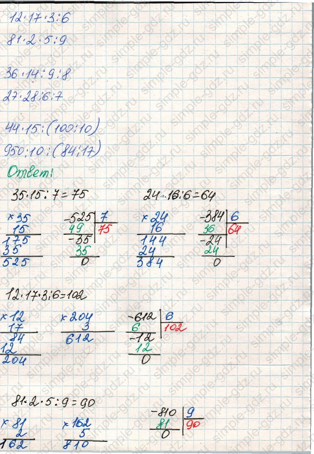matematika class-4 Математика 4 класс учебник Дорофеев, Миракова часть 1, 2 - 1 Часть страница 73 ответ Номер 7