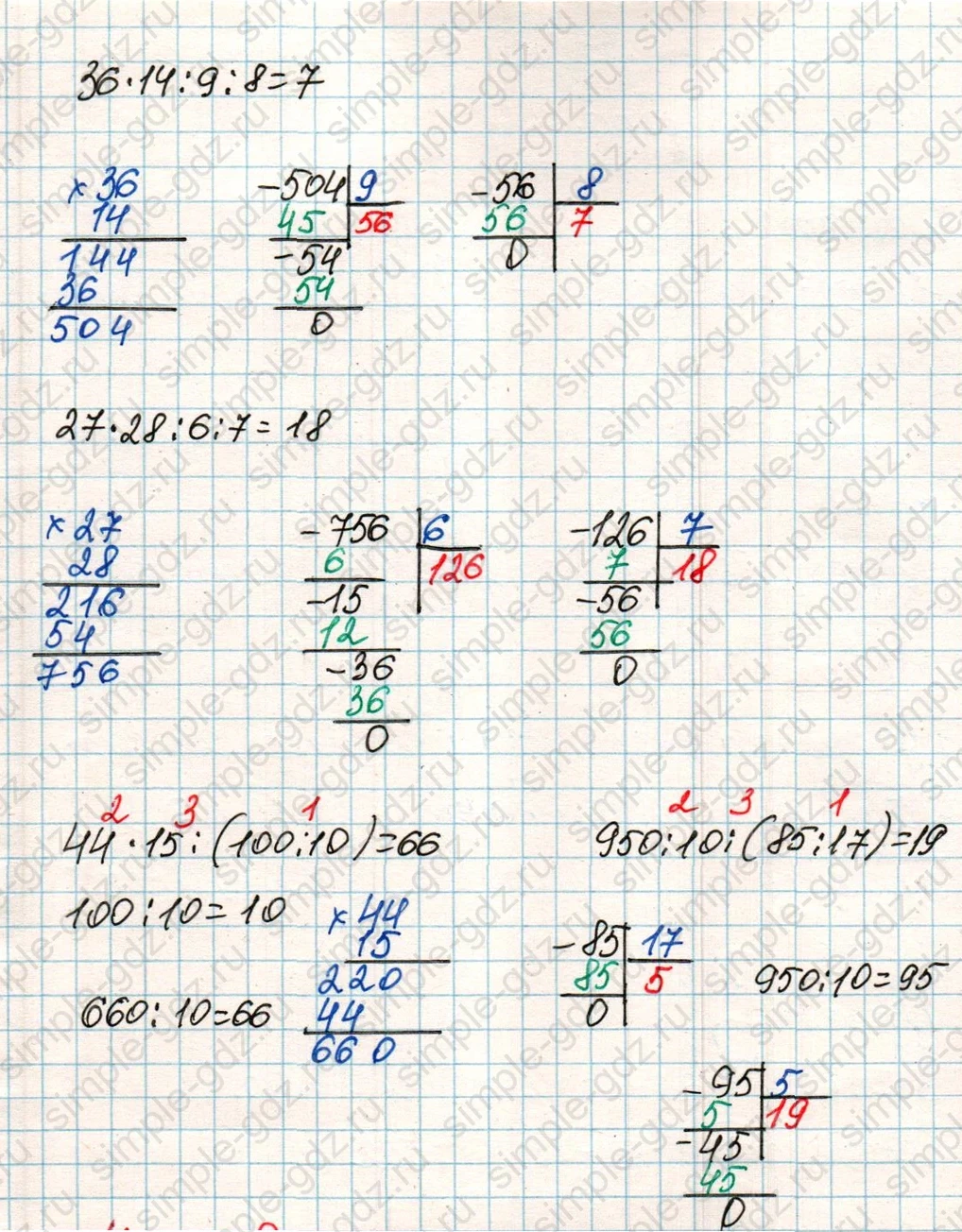 matematika class-4 Математика 4 класс учебник Дорофеев, Миракова часть 1, 2 - 1 Часть страница 73 ответ Номер 7