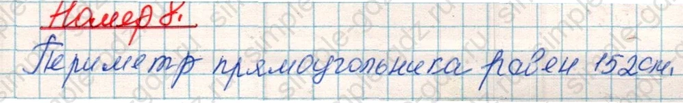 matematika class-4 Математика 4 класс учебник Дорофеев, Миракова часть 1, 2 - 1 Часть страница 73 ответ Номер 8
