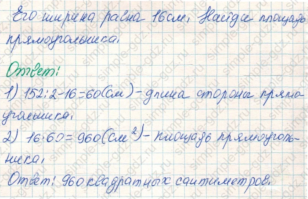 matematika class-4 Математика 4 класс учебник Дорофеев, Миракова часть 1, 2 - 1 Часть страница 73 ответ Номер 8
