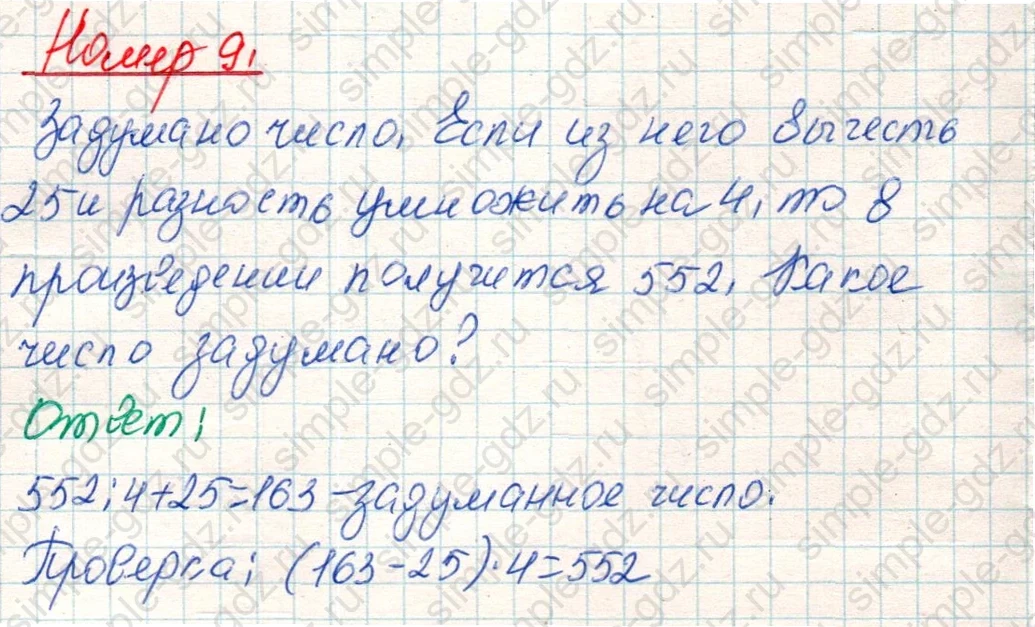 matematika class-4 Математика 4 класс учебник Дорофеев, Миракова часть 1, 2 - 1 Часть страница 73 ответ Номер 9