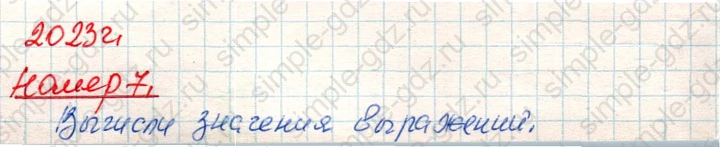 matematika class-4 Математика 4 класс учебник Дорофеев, Миракова часть 1, 2 - 1 Часть страница 73 ответ Номер 7