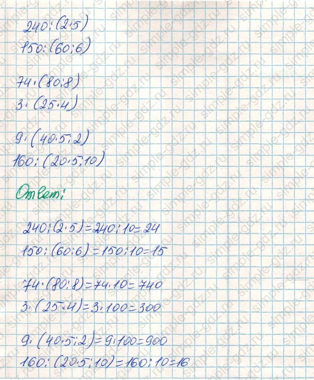 matematika class-4 Математика 4 класс учебник Дорофеев, Миракова часть 1, 2 - 1 Часть страница 73 ответ Номер 7