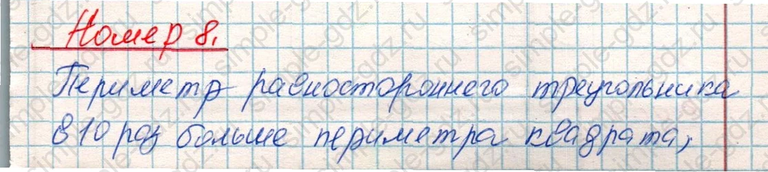 matematika class-4 Математика 4 класс учебник Дорофеев, Миракова часть 1, 2 - 1 Часть страница 73 ответ Номер 8