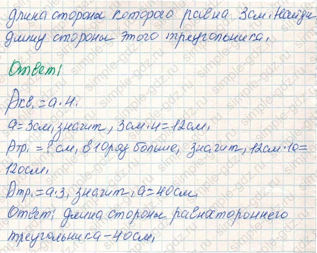 matematika class-4 Математика 4 класс учебник Дорофеев, Миракова часть 1, 2 - 1 Часть страница 73 ответ Номер 8