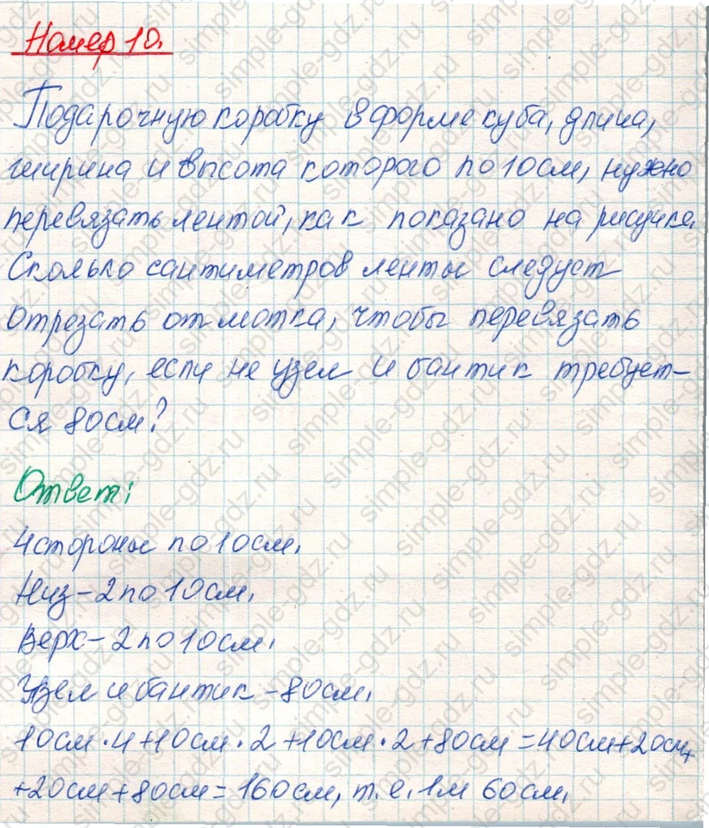 matematika class-4 Математика 4 класс учебник Дорофеев, Миракова часть 1, 2 - 1 Часть страница 73 ответ Номер 10